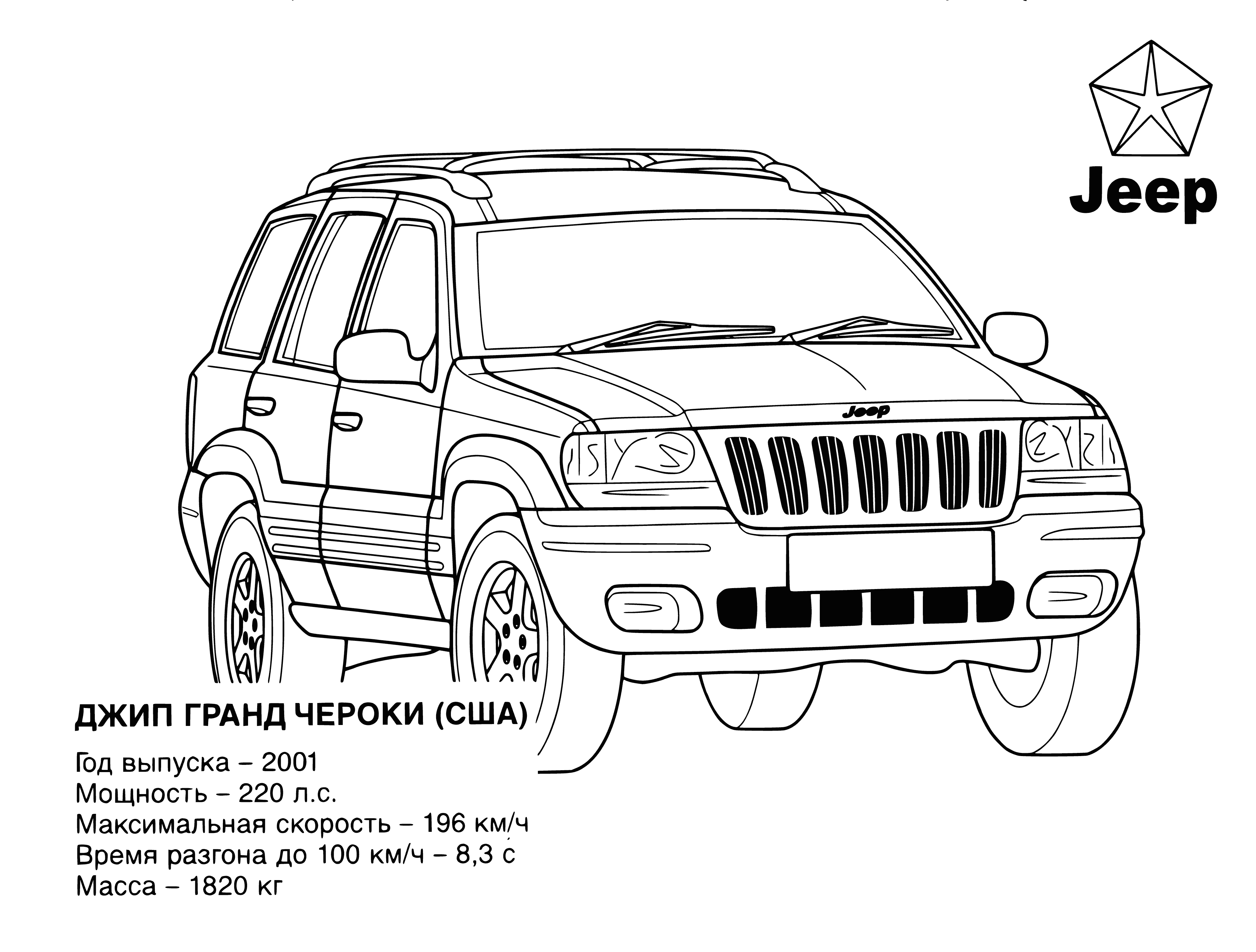 coloring page: The Jeep Grand Cherokee is a rugged and stylish large SUV with a luxurious interior and plenty of room for passengers and cargo. Available in a variety of colors.