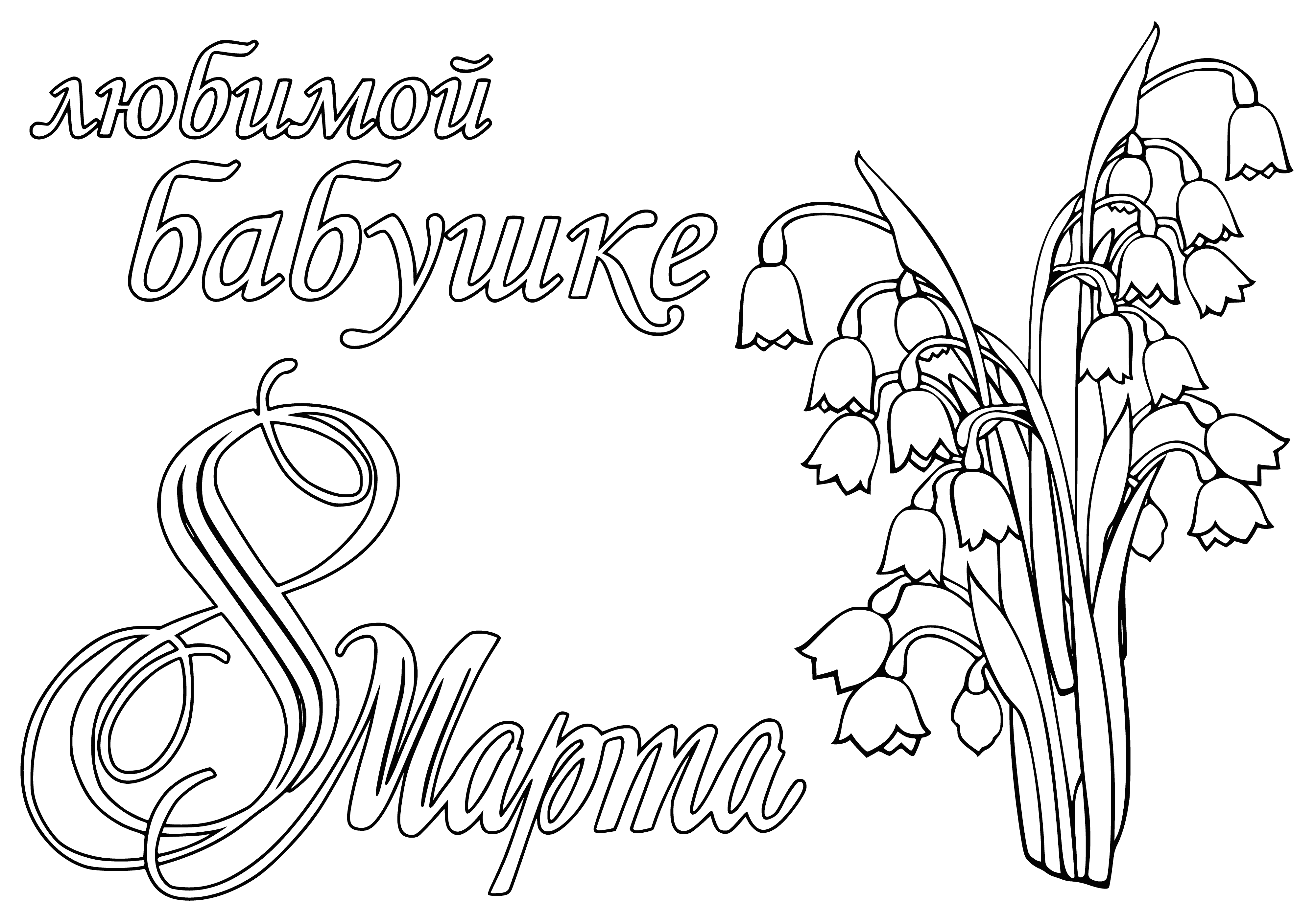 coloring page: A beautiful lily of the valley surrounded by a pink ribbon with "Happy International Women's Day" written in white - the perfect way to celebrate March 8! #IWD2021