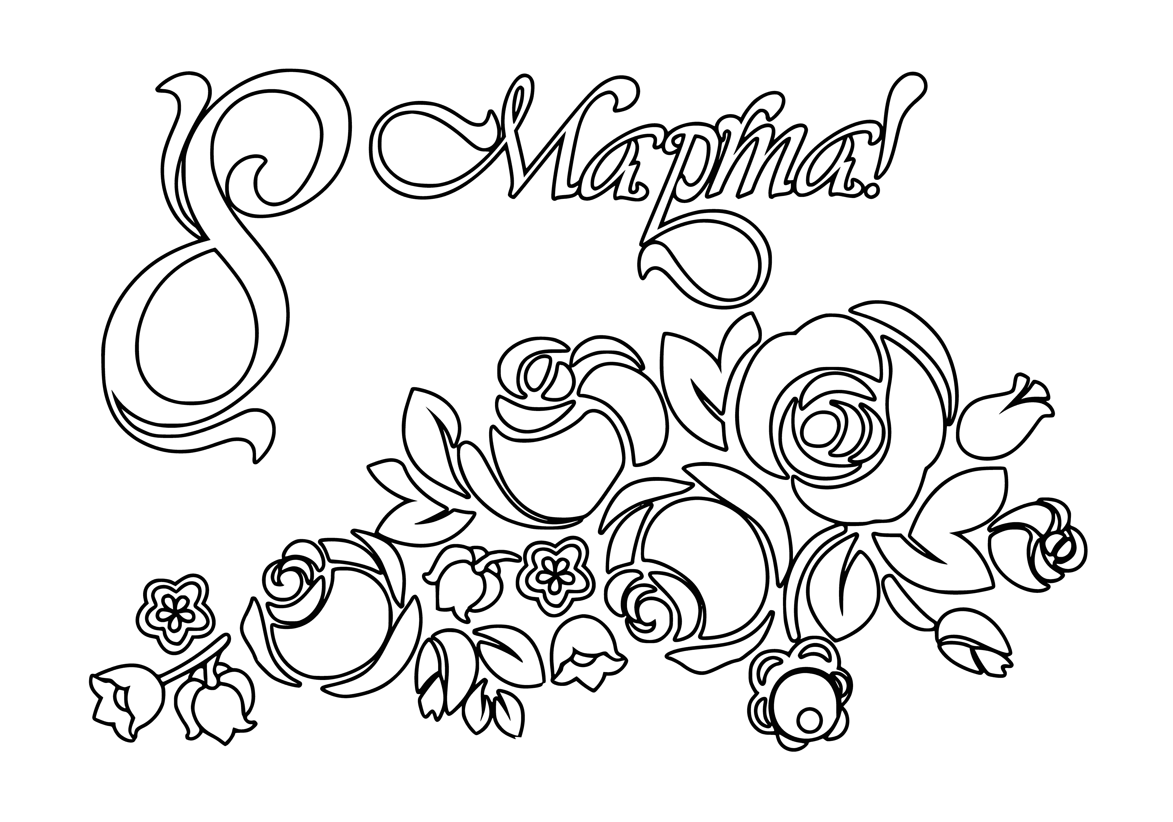 coloring page: Group of women of all ages in a field, fists raised, singing for International Women's Day. Banner reading "International Women's Day" in sky above them.