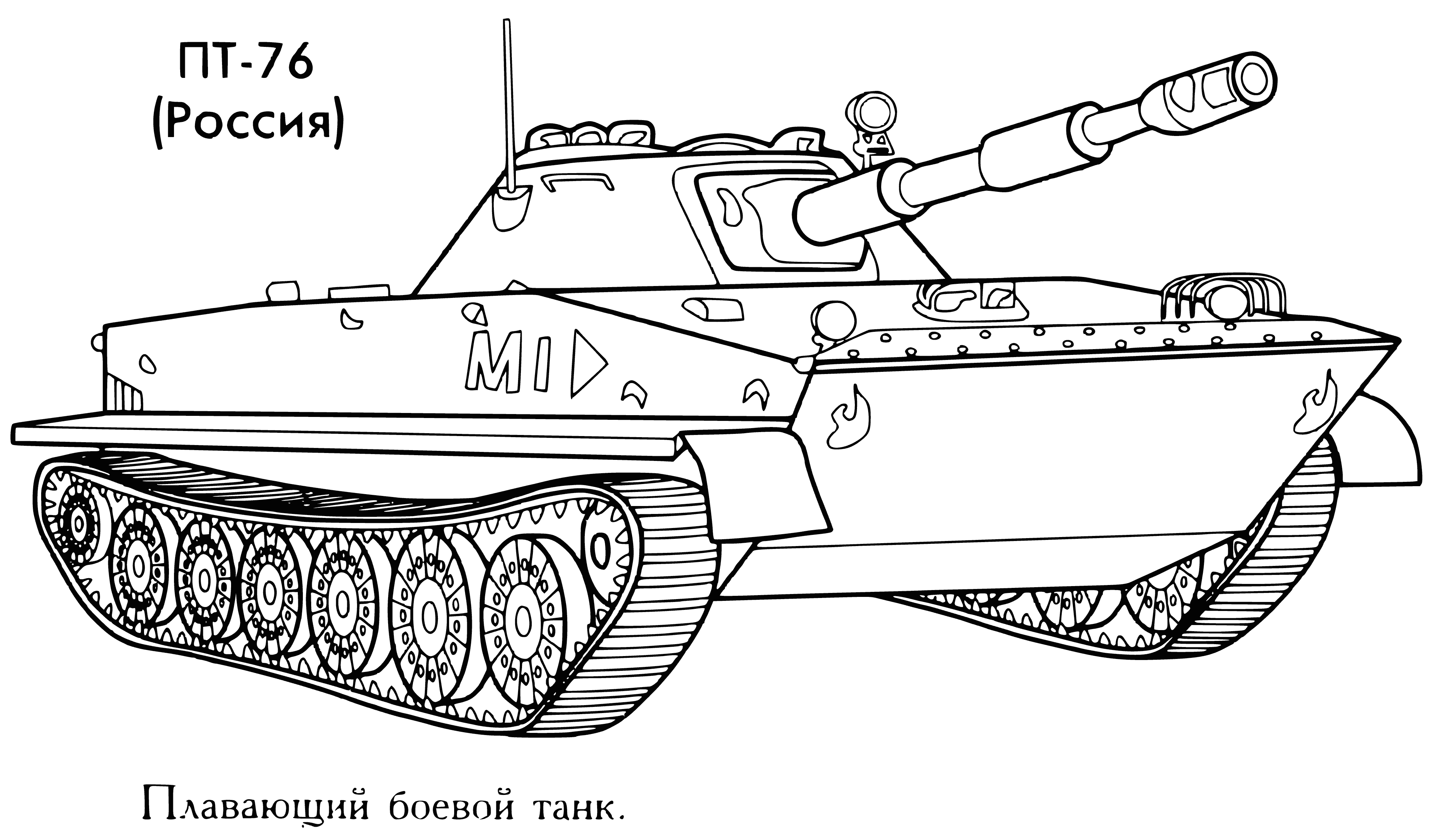 coloring page: Floating battle tanks equipped with special propellers and skirts provide flotation and movement in water.