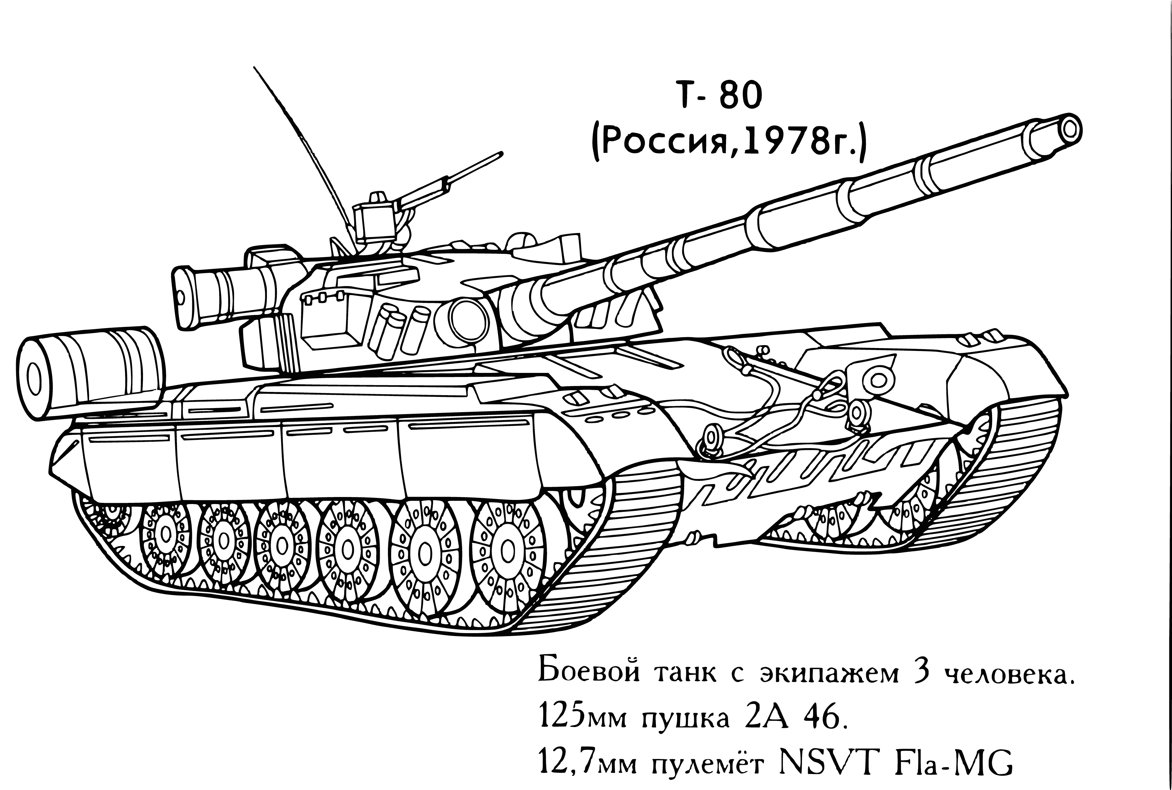 Tank (Russia) coloring page