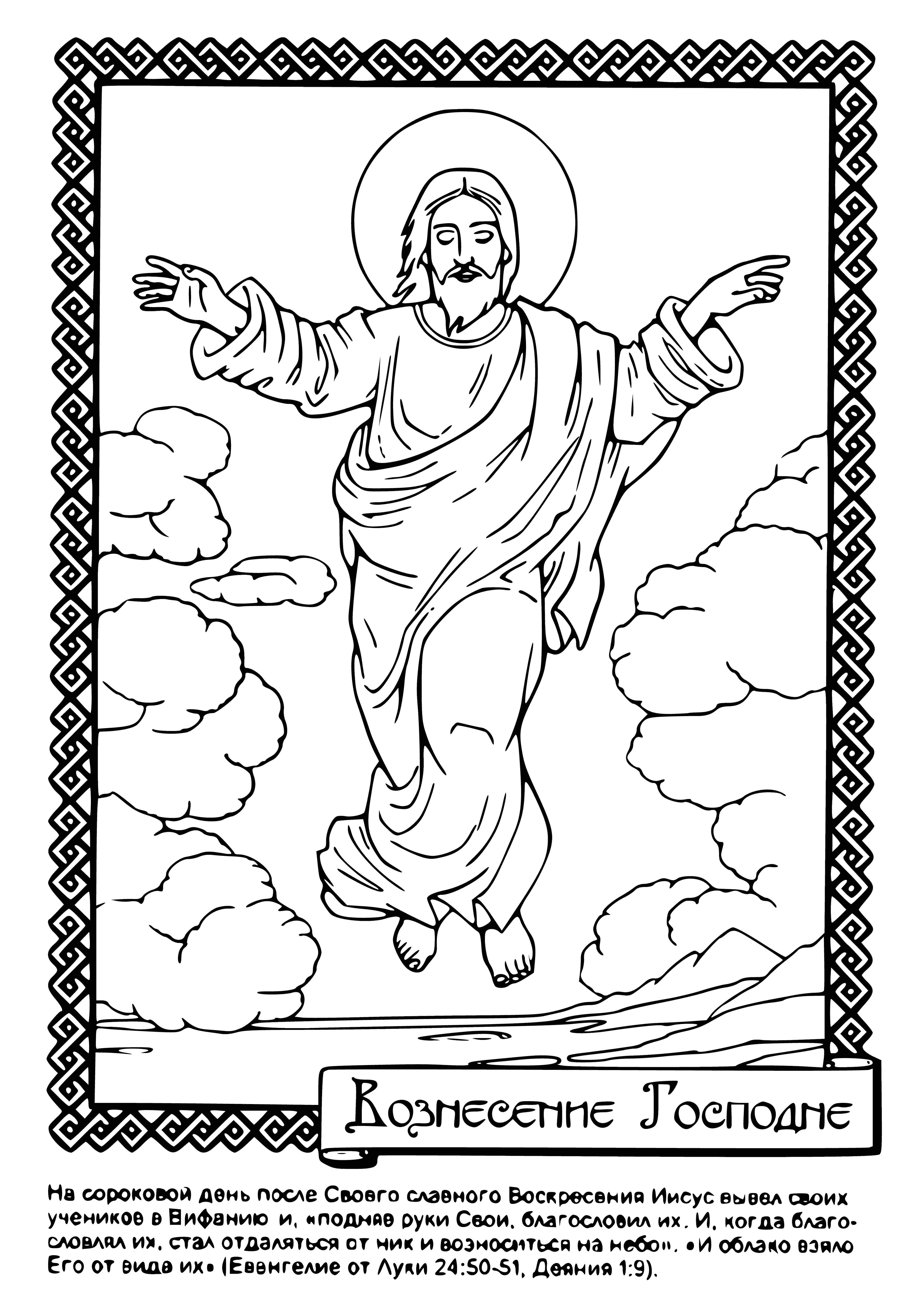 coloring page: Orthodox Christians celebrate Ascension Day, honoring Jesus' bodily ascension into heaven with church services & special meals.