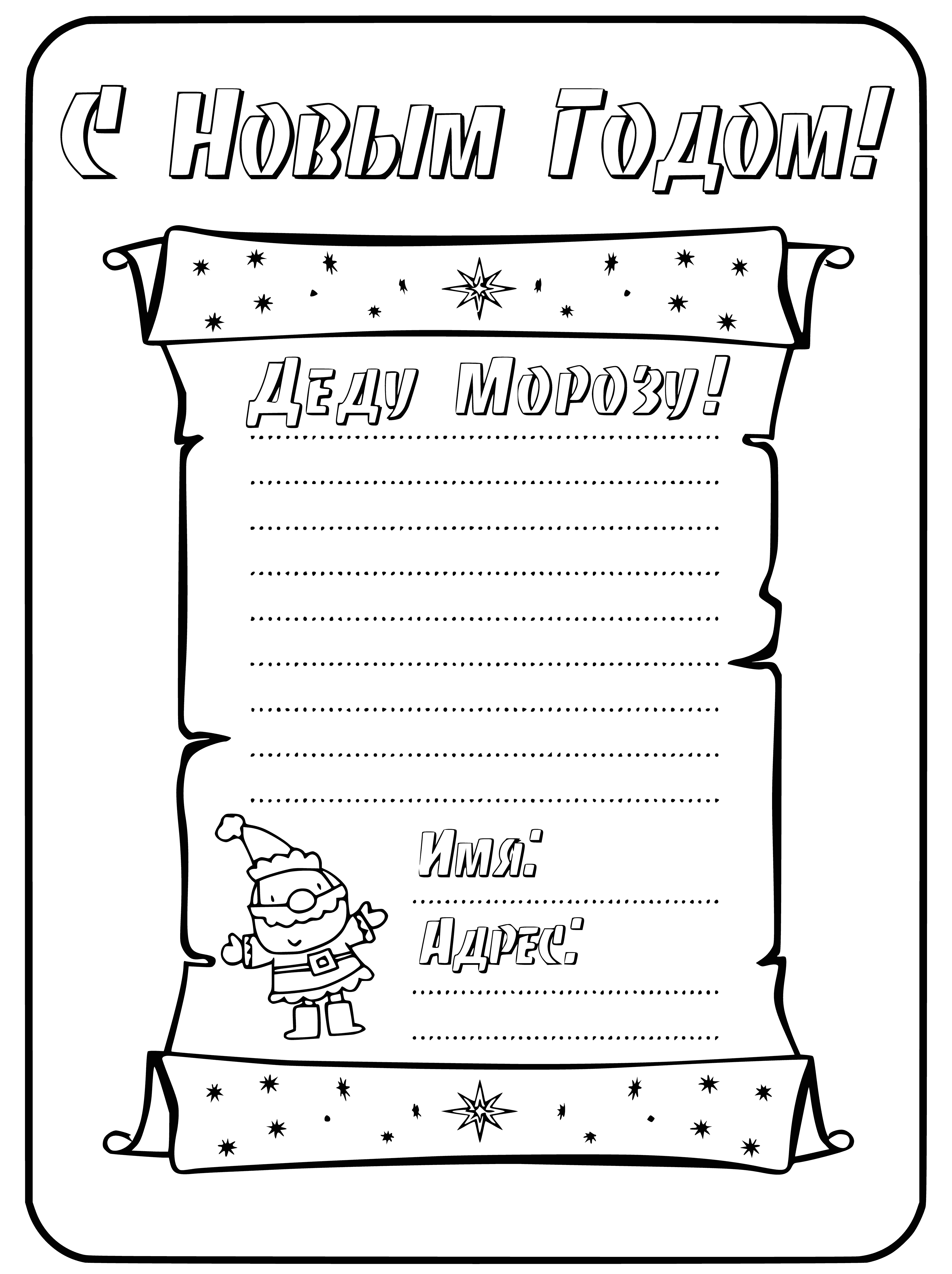 coloring page: Excited for Christmas! I've been good--hope you bring lots of presents! Wishing you a safe and happy trip delivering them on Christmas Eve. Love, Your friend.